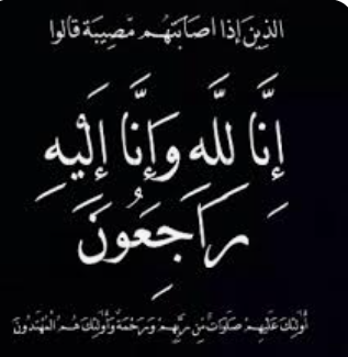 وفيات الأربعاء 25012023
