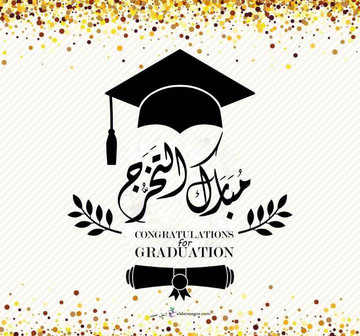 أسيل وسارة موسى  المرافي مبارك التّخرج