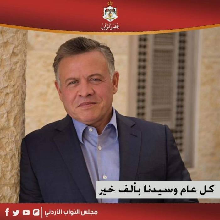 الفوسفات الأردنية تهنئ جلالة الملك بعيد ميلاده الميمون