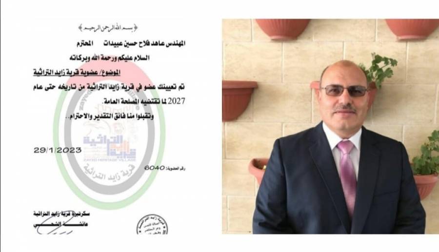 تعيين المهندس عاهد عبيدات في قرية زايد التراثية