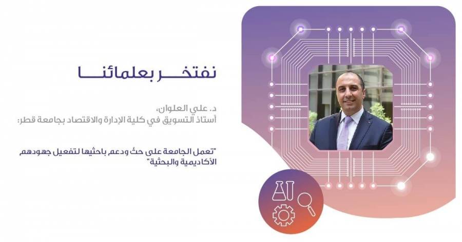 أستاذ تسويق متميز بجامعة قطر يمتلك 36 بحثًا مصنّفًا في أفضلِ المجلّاتِ العلميّةِ المعتمدةِ عالميًّا