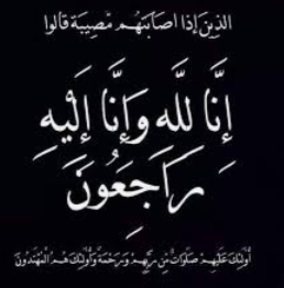 الحاج حسن حسين أبو سيدو  أبو محمد في ذمة الله