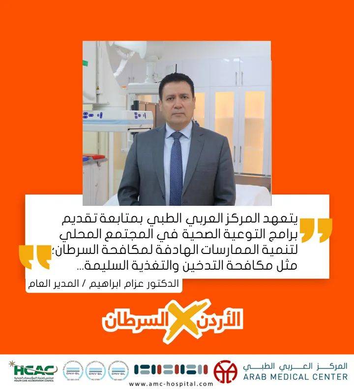 المركز العربي الطبي: المشاركة بمناسبة اليوم العالمي للسرطان