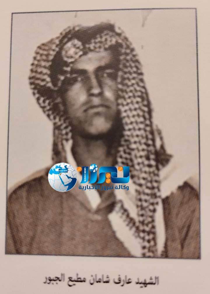 حكاية شهيد الجنة الشهيد الشاب عارف شامان مطيع الزهير 