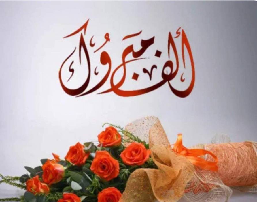 الجريبيع يهنئ الدكتور محمد عوض الزيدان بالتعيين