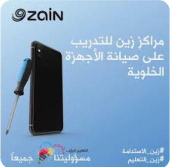زين تطلق أولى دوراتها المجانية لصيانة الأجهزة الخلوية