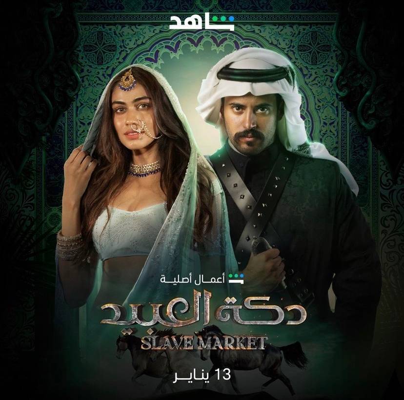الاثارة تغلف  الحلقة السادسة من دكة العبيد هل تتزوج رحمة وحقيقة مصرع كيلو وهل تفقد ايزابيل حريتها
