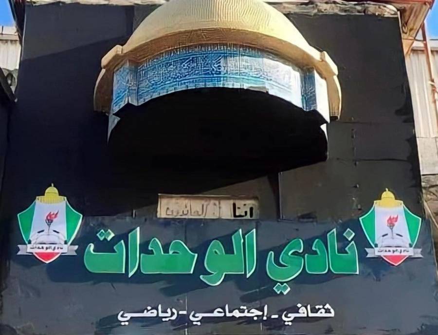 تأجيل حفل افتتاح مقر الوحدات