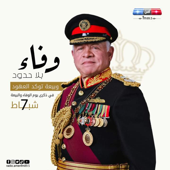 مدرسة منشية الكعيبر الاساسية للبنين تُهنئ الملك بذكرى الوفاء والبيعة