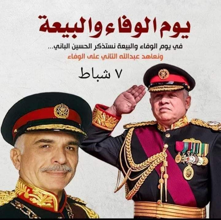 في ذكرى يوم الوفاء والبيعة ..