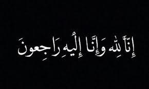 وزيرُ التَّربية ينعى المعلمة مجدولين محمد القرعان