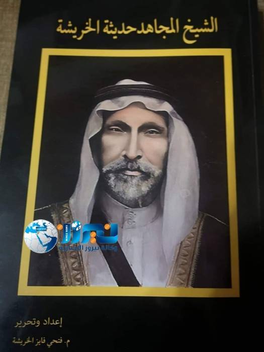 الشيخ المجاهد حديثة الخريشا