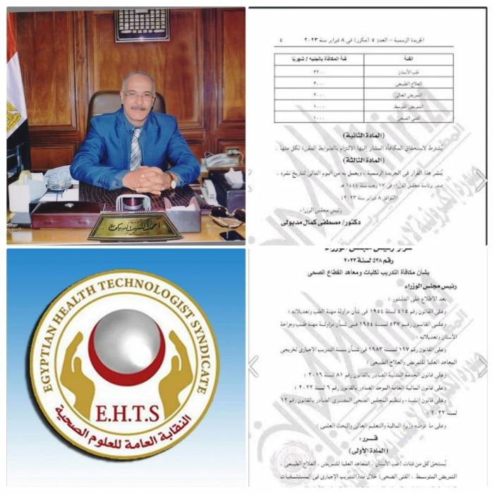 العلوم الصحية تطالب بمراجعة ملفي المعاهد والكليات لتحسين وضعهما