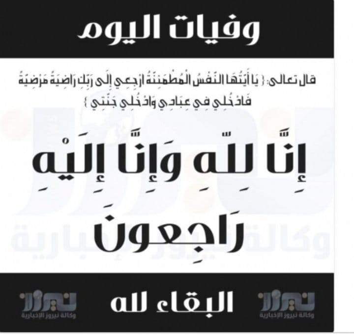 وفيات ألاردن اليوم الأحد 19_2_2019