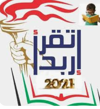 اربد: أمسية أدبية بعنوان كتابة خارج الأقواس