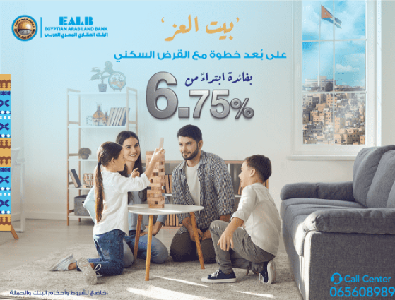 البنك العقاري المصري العربي يطلق حملته الجديدة للقروض السكنية