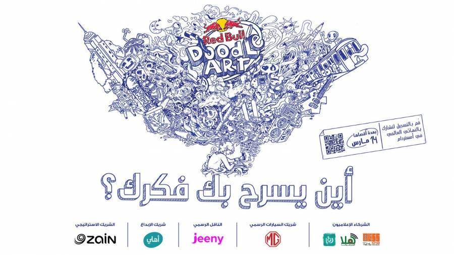 *ريد بُل دوودل آرت تضع الإبداعات الفنيّة في مختلف بقاع الأرض قيد الاختبار*