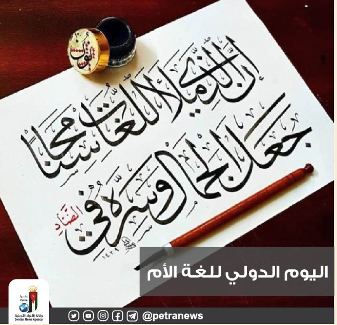 في اليوم الدولي للغة الأم.. للعربية مفاتن لا تضاهيها لغة