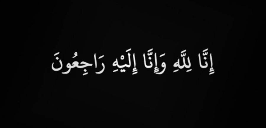 الحاجة فايزة برنس عضوب الزبن زوجة الفريق الركن المتقاعد متعب وصيوص فهد الزبن في ذمة الله