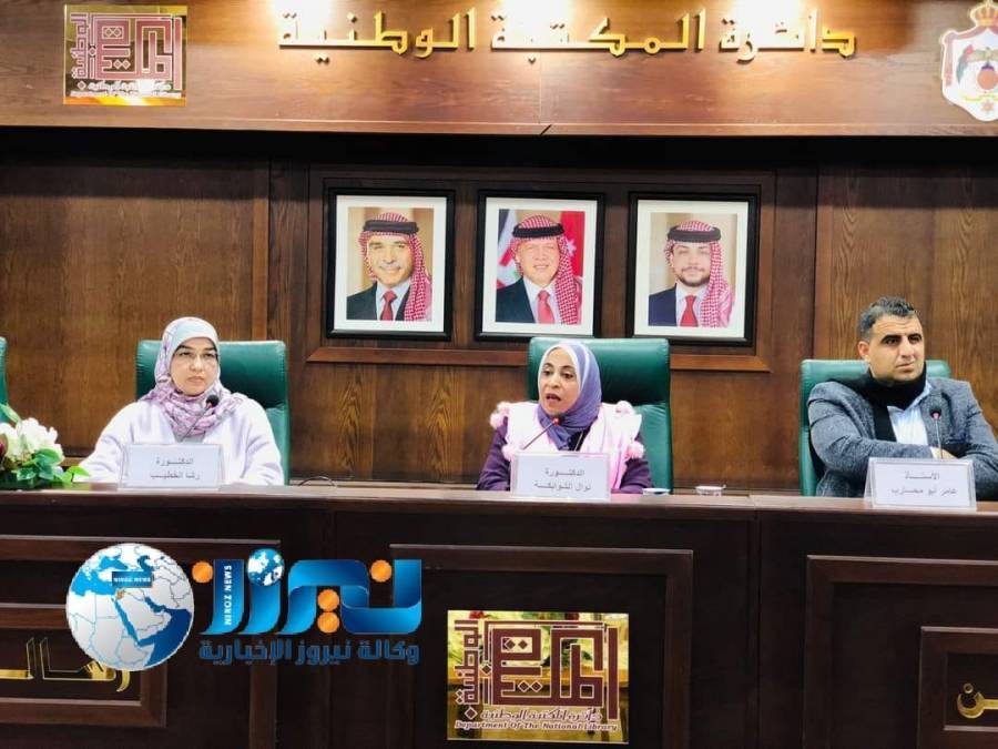 ندوة بعنوان  جهود الباحثين الأردنيين في أدب الرحلات  في المكتبة الوطنية ...صور