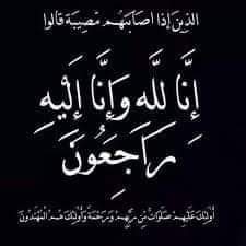 الطفل تميم اشرف الشرعه في ذمة الله