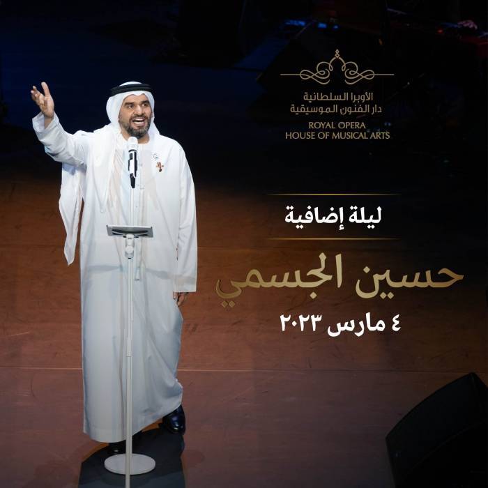 نظراً لطلب الجمهور العُماني المتزايد على حفلة الفنان حسين الجسمي ليلة إضافية ثالثة في دار الأوبرا السلطانية مسقط يوم 4 مارس 2023