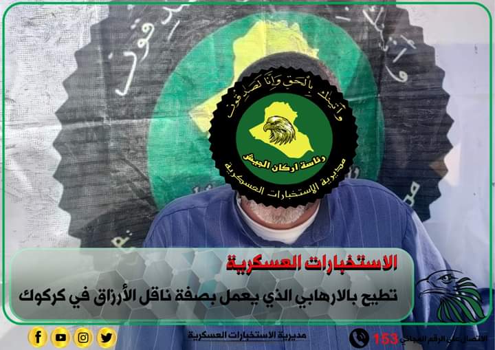 الاستخبارات العراقية تطيح بالإرهابي الذي يعمل بصفة ناقل الأرزاق في كركوك