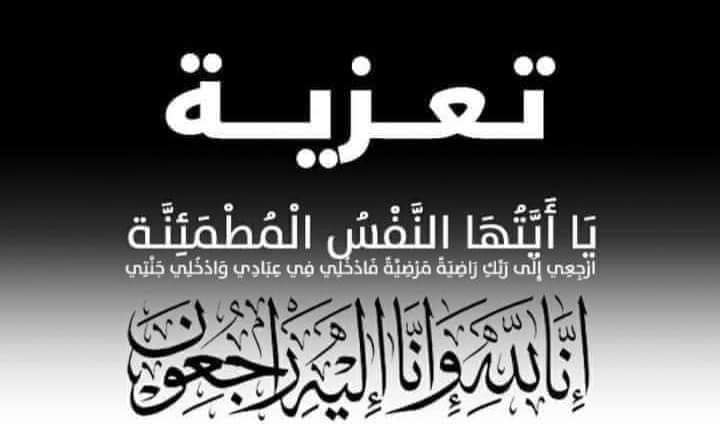 أسرة كلية الحصن الجامعية تنعى والدة الزميلة ولاء ارشيدات