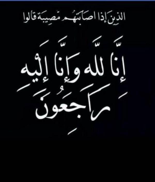 شقيق النائب السابق محمود النعيمات في ذمة الله