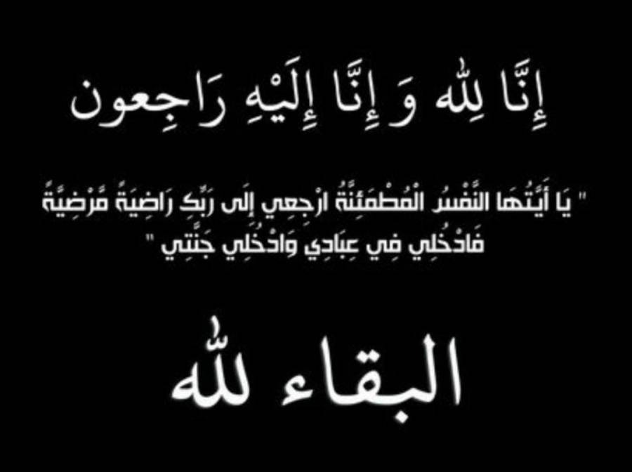 الحاجة الفاضلة مليحه بدر العمير أم فاعور  في ذمة الله