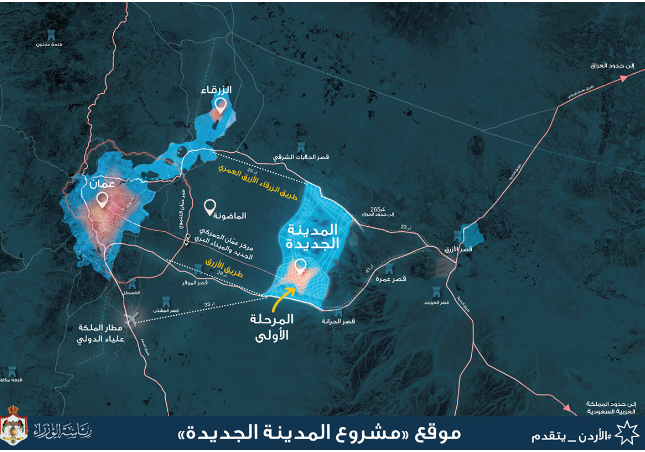 الحكومة تطوِّر نماذج لجذب استثمارات المدينة الجديدة