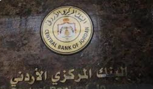 البنك المركزي يطرح أذونات خزينة بقيمة 250 مليون دولار