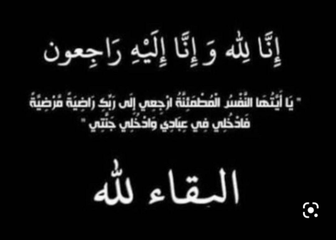 شقيقة الإعلامي ماجد الخريشا  في ذمة الله