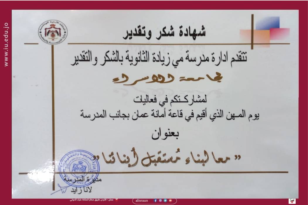 هندسة  الإسراء  تشارك في فعاليات يوم المهن
