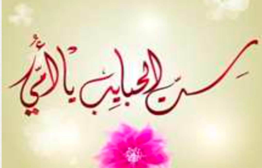 اليوم عيد الام