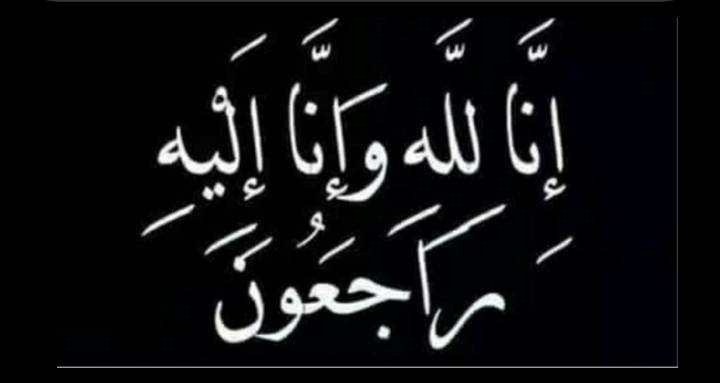 أكرم جروان ينعى إبن عمه هاني يونس جروان