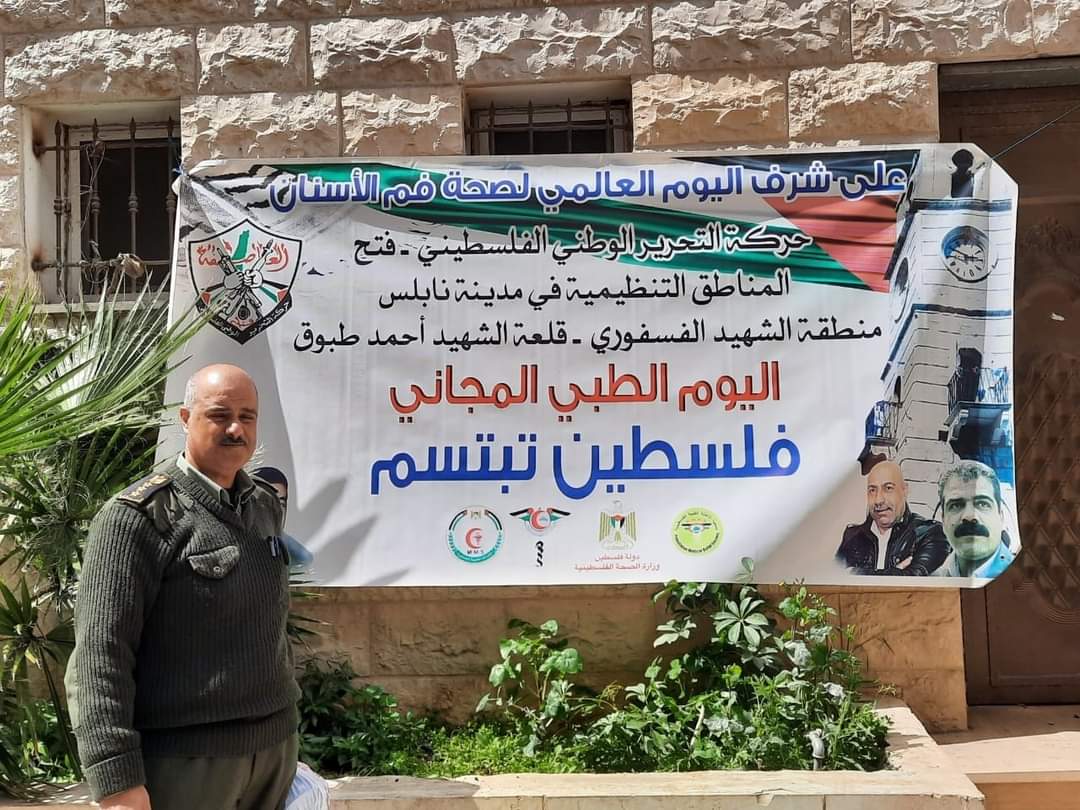 الخدمات الطبية العسكرية الفلسطينية نابلس تنظم نشاطاً توعوياً بمناسبة اليوم العالمي لصحة الفم والأسنان.