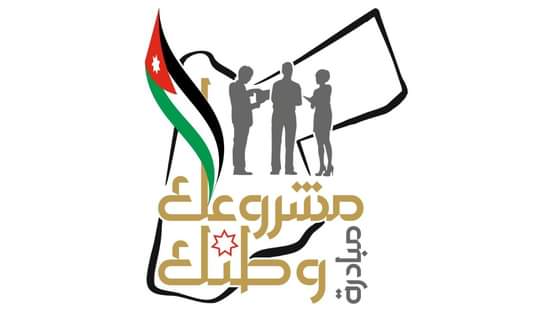 مسابقة مشروعك وطنك لأفضل مشروع صغير او متوسط
