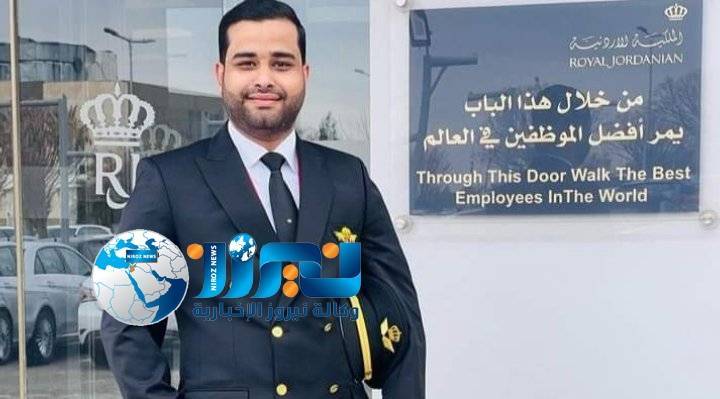 تهنئة وتبريك للكابتن الطيار يزيد محمد السرحان