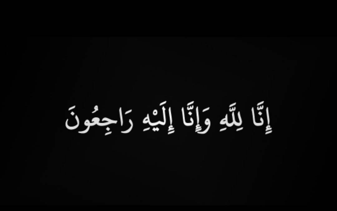 الشاب المهندس زياد ضيف الله الزينات في ذمة الله