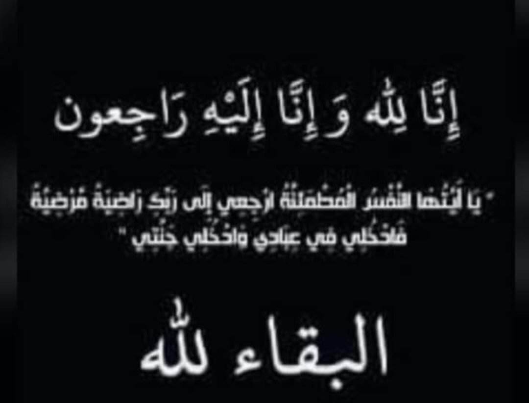 مشعل خالد المشاش الخريشا في ذمة الله