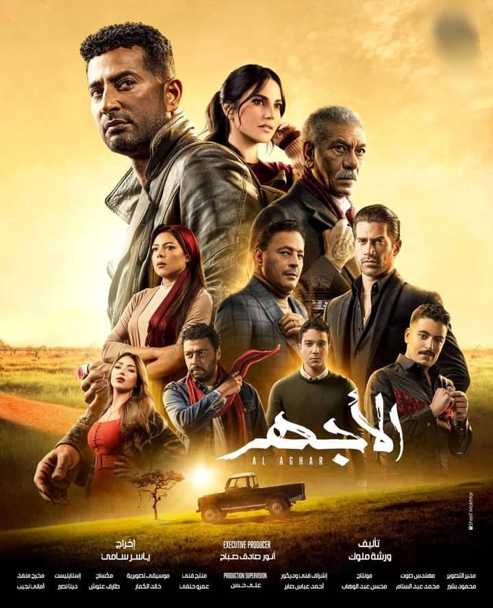 أسره مسلسل «الأجهر» تستأنف تصوير مشاهدها الأخيرة فى لبنان ل عمرو سعد
