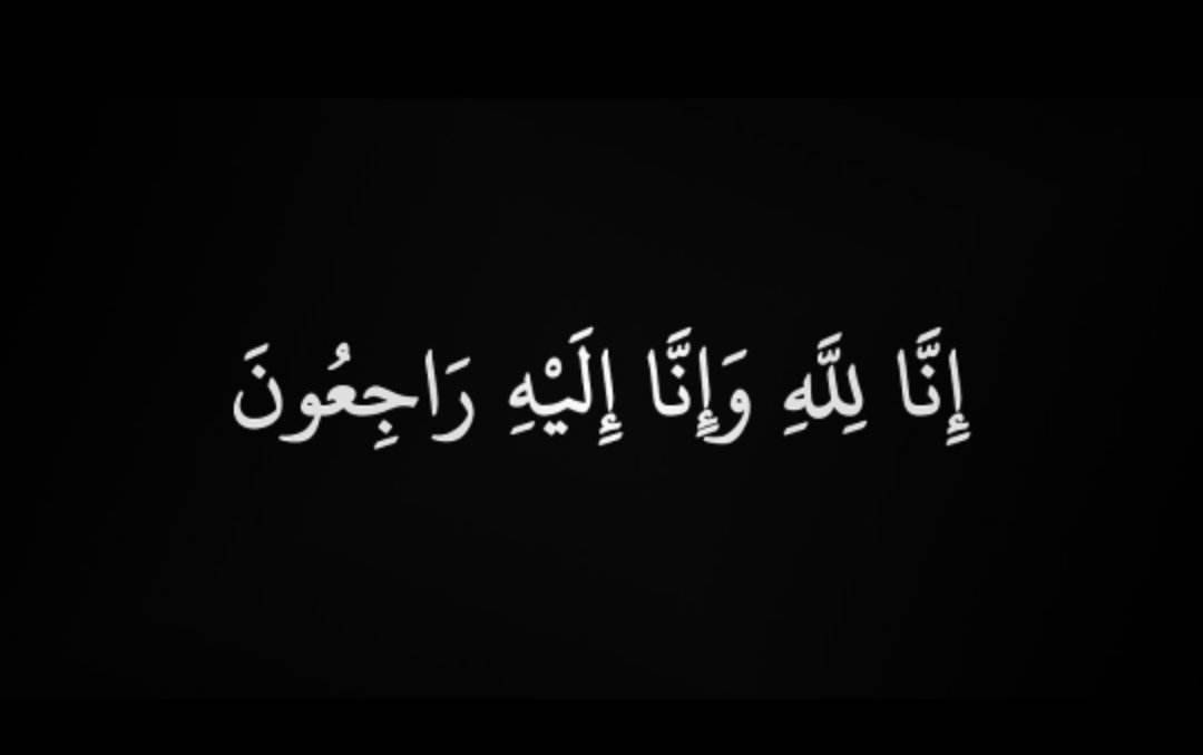 الحاجة نجاح يوسف أحمد وشاح ام عدنان في ذمة الله