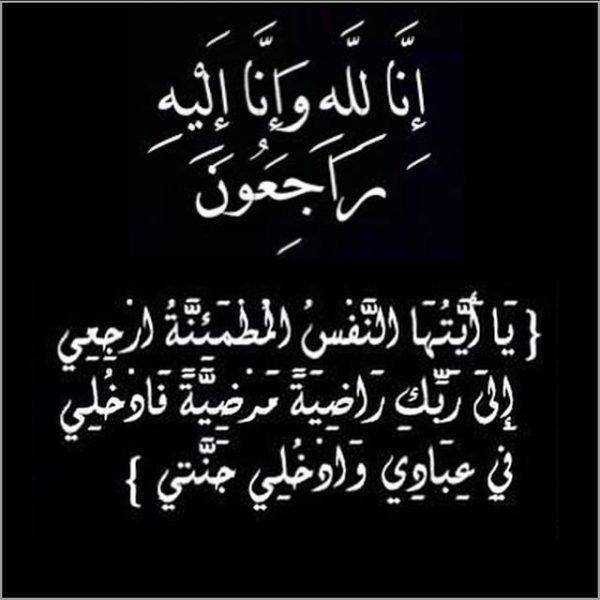 الحاجة تماثيل عبود الماضي في ذمة الله