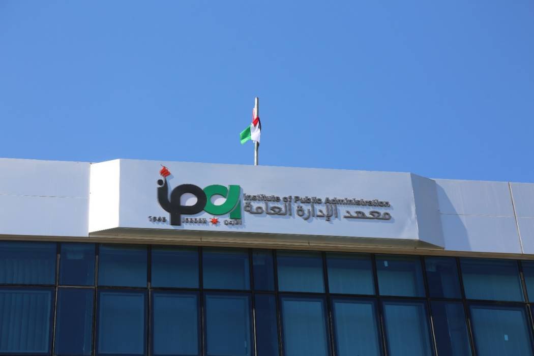 حوالي 2 مليون دينار إيرادات معهد الإدارة العامة في 2022