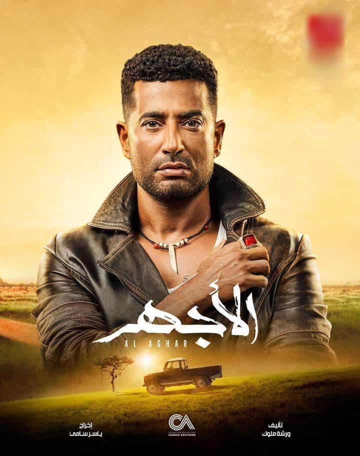 «الأجهر» الحلقة 10.. عمرو سعد يقابل عصران لأول مرة ومحاولة قتل عمداً ل سيد رجب.. (صور)