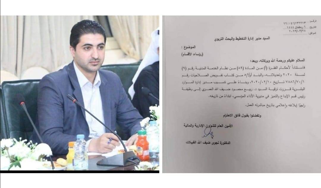 تهنئة وتبريك للدكتور ربيع العمري توليه منصب رئيس لقسم الإبداع والتميز في وزارة التربية والتعليم