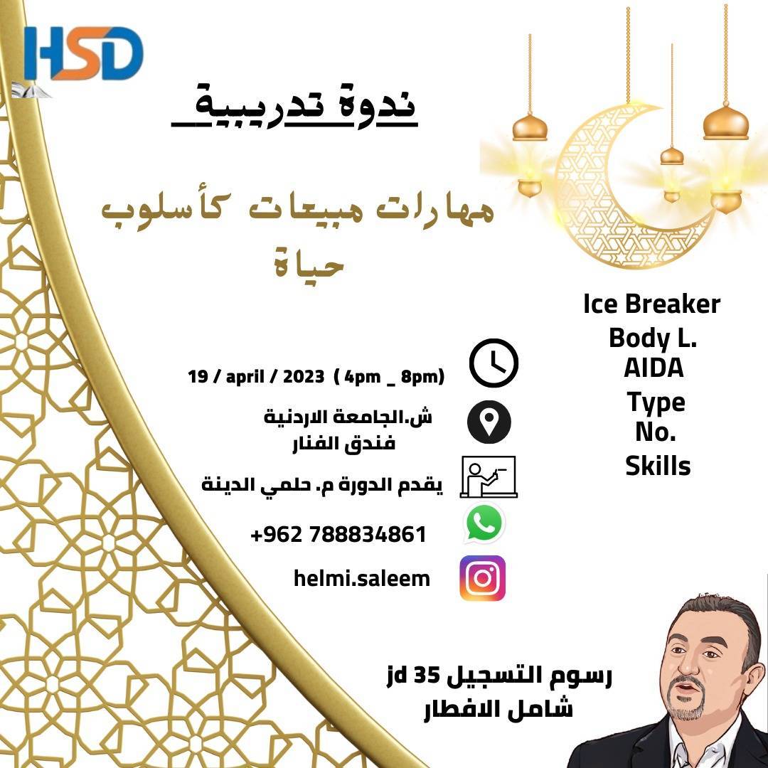 ندوة تدريبية عن اهمية مهارات المبيعات
