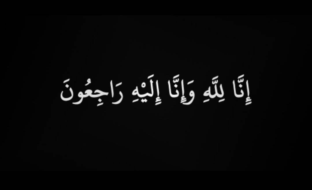 الجبور يعزي الصهيبا بوفاة آمنة جماع الفقراء