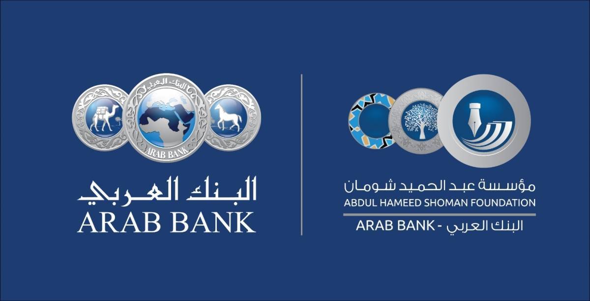 إغلاق باب الترشح لجائزة عبد الحميد شومان للباحثين العرب 2023